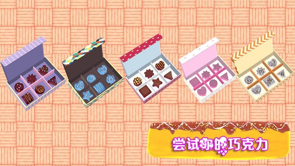 小公主巧克力廚房 v1.8 安卓版 2