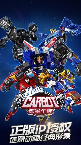 咖寶車神機(jī)甲紀(jì)元手游 v1.0 安卓版 3