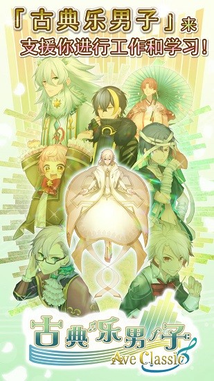 古典樂男子ios版 v12.09 iphone版 0