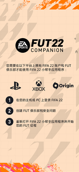 fifa22companion最新版 v22.2.0.1648 官方安卓版 0
