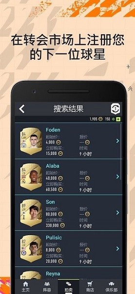 fifa22companion最新版 v22.2.0.1648 官方安卓版 3