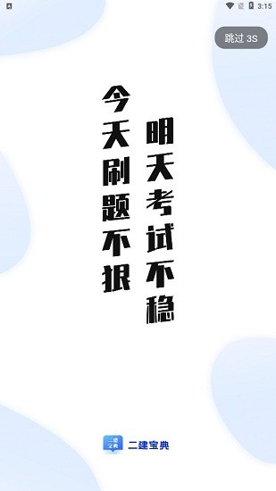 二建寶典app v1.0.0 安卓版 0