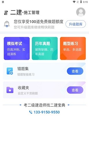 二建寶典app 二建寶典免費(fèi)版