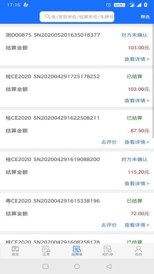 卡一車貨主版 v4.0.2.6 安卓版 0