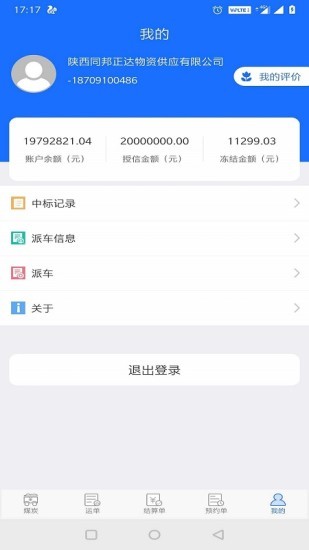 卡一車貨主版 v4.0.2.6 安卓版 1