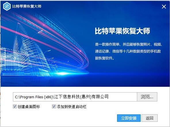 比特蘋果恢復(fù)大師軟件