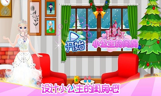 小公主的閨房 v1.6 安卓版 0