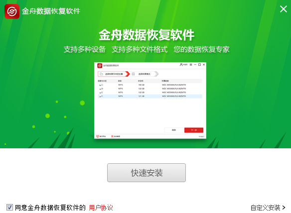 金舟數(shù)據(jù)恢復軟件免費版 金舟數(shù)據(jù)恢復軟件