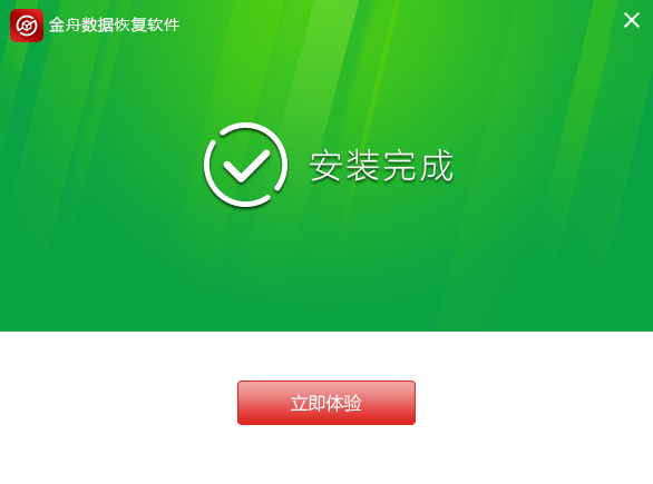 金舟數(shù)據(jù)恢復軟件免費版 金舟數(shù)據(jù)恢復軟件