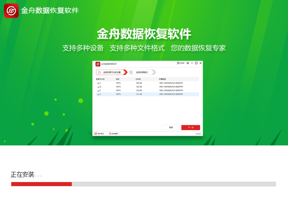 金舟數(shù)據(jù)恢復軟件免費版 金舟數(shù)據(jù)恢復軟件