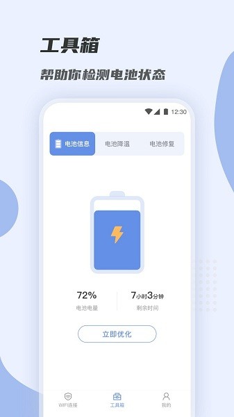 wifi快速連app wifi快速連接安卓版