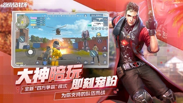 終結(jié)戰(zhàn)場(chǎng)ios版 v6.1 官方版 3