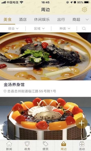 忠義之州 v3.1.3 最新版 1