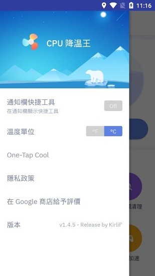 cpu降溫王app v1.4.5 安卓版 0
