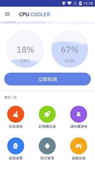 cpu降溫王軟件