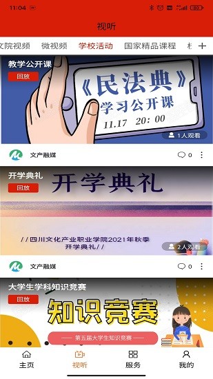 文產(chǎn)融媒下載