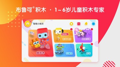 布魯可兒童版app