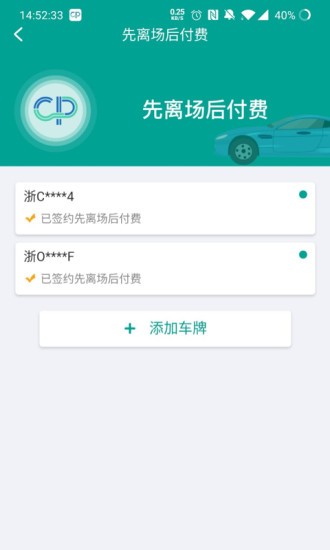 杭州便捷泊車app v1.0.6 安卓版 0