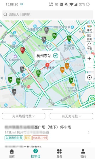 杭州便捷泊車app v1.0.6 安卓版 2