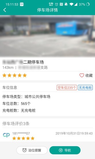 杭州便捷泊車app v1.0.6 安卓版 3