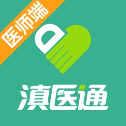 滇醫(yī)通醫(yī)師端