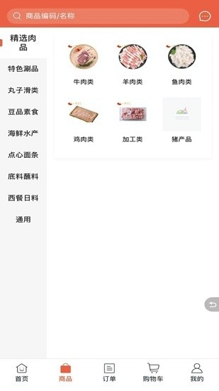 涮品汇 涮品汇app