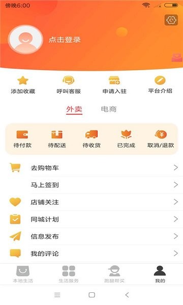 閻良同城app下載