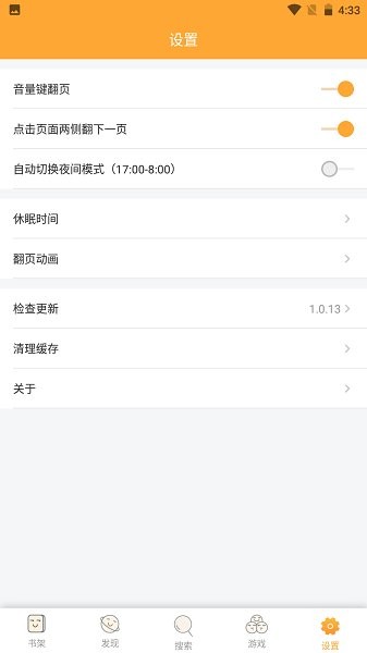 貓貓免費小說 v1.0.13 安卓版 0