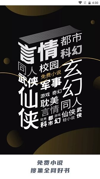 貓貓免費小說app