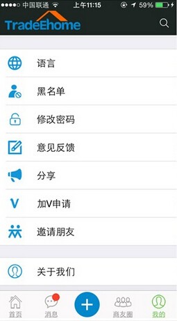 貿(mào)人E家ios版 v2.2.32 蘋(píng)果手機(jī)版 0