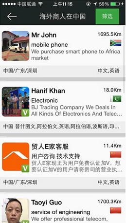 貿(mào)人E家ios版 v2.2.32 蘋(píng)果手機(jī)版 1