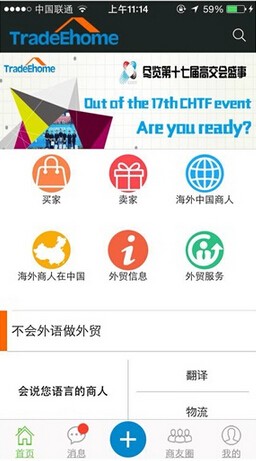 貿(mào)人E家ios版 貿(mào)人e家iphone版