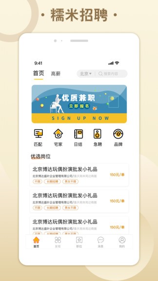 糯米招聘軟件 v1.2 安卓版 2