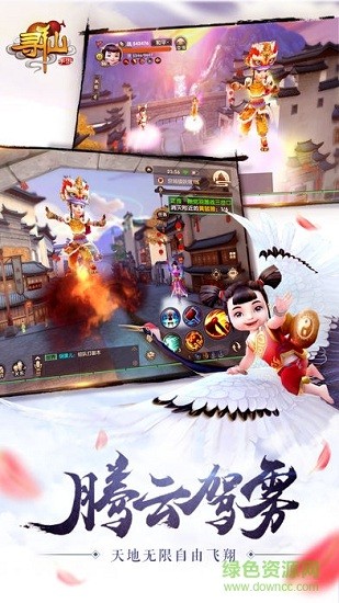 新尋仙手游蘋果版 v17.5.0 官方iphone版 1