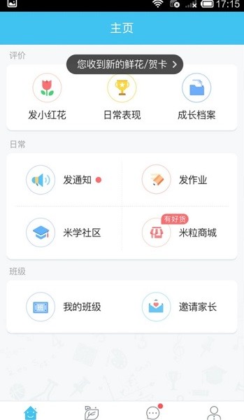 米學網(wǎng)老師版ios版 v3.0.0 iPhone版 1
