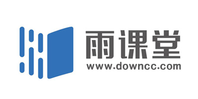 長江雨課堂app-清華雨課堂app官方下載-雨課堂電腦版下載