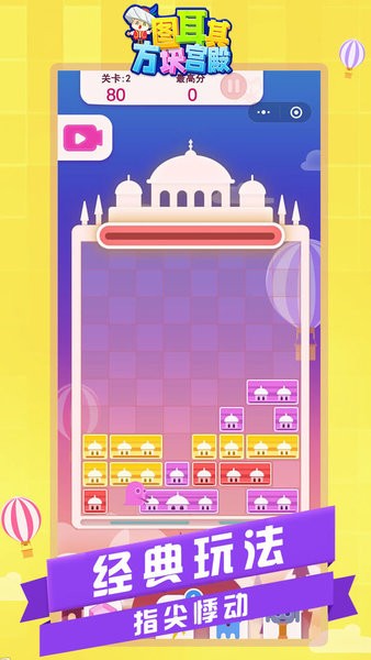 图耳其方块宫殿手游 图耳其方块宫殿游戏
