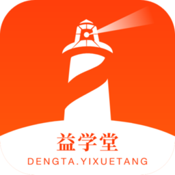 燈塔益學(xué)堂