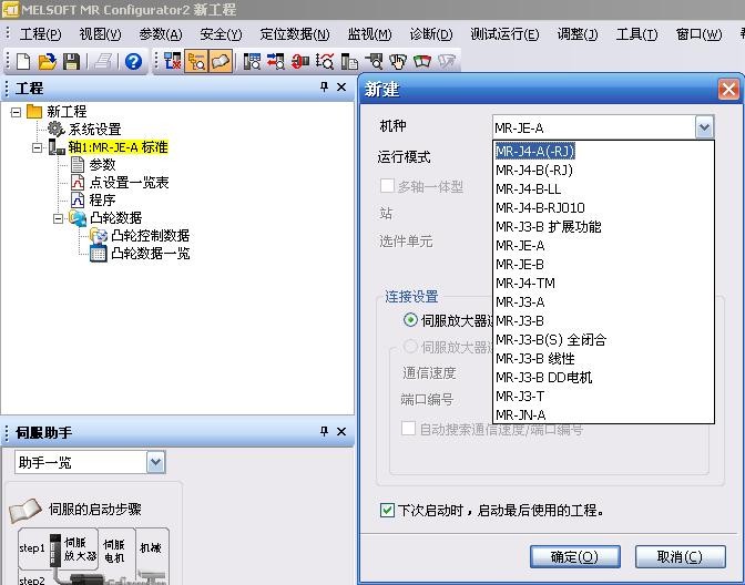 三菱伺服調(diào)試軟件