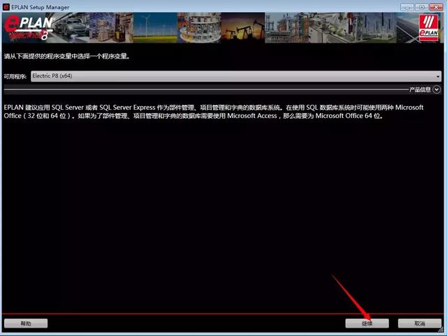eplan electric p8 2.7正式版 eplan electric p8 2.7正式版下载