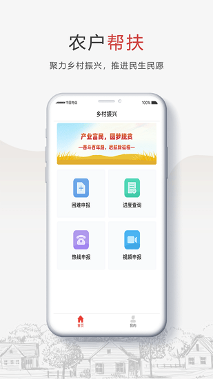 安康鄉(xiāng)村振興數(shù)據(jù)平臺(tái) v1.2.9 安卓版 3