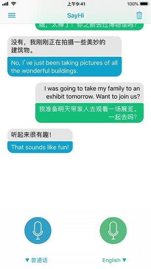 sayhi翻譯官方軟件 v5.0.5 手機版 0