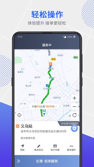 騰飛代駕司機(jī)app