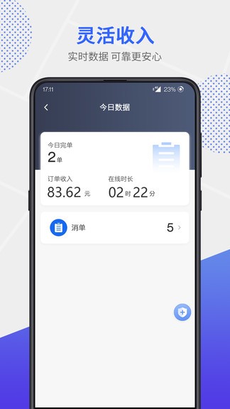 騰飛代駕司機(jī)app v4.70.9.0004 安卓版 2