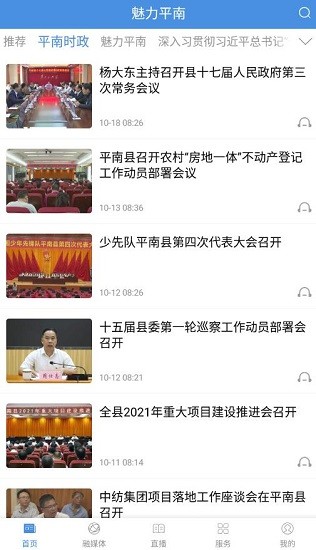 魅力平南 魅力平南下载