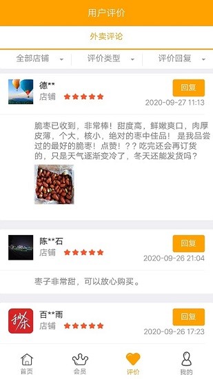 綠享天天商家端 v7.1.6 安卓版 3