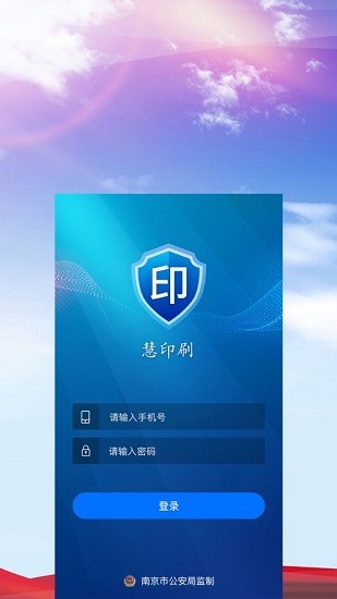 南京慧印刷新版本 v1.2.0 安卓版 2