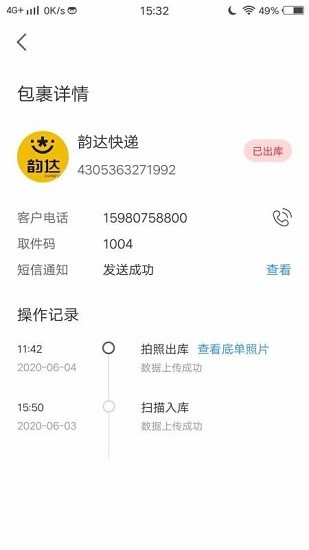 空投屋快遞 空投屋app