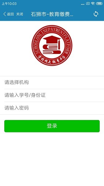 石獅便民繳費(fèi)最新版 v1.0.1 安卓版 0