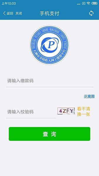 石獅便民繳費(fèi)最新版 v1.0.1 安卓版 3